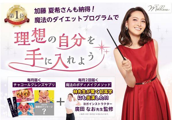 魔女のごほう美と加藤夏希